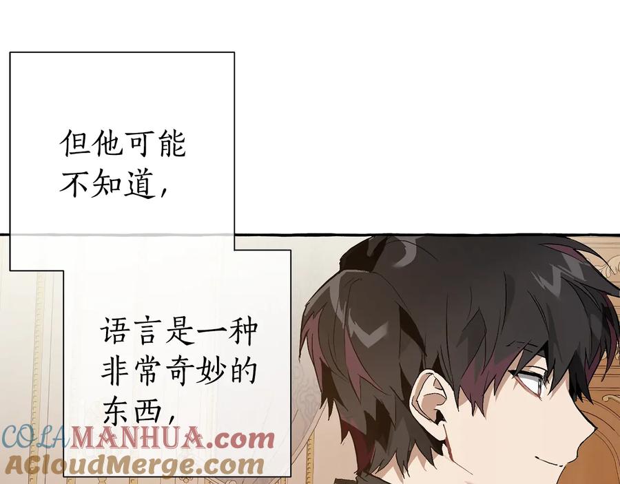成为伯爵家的废物 第39话 有客人想见您 第57页