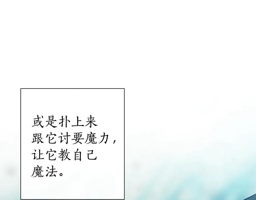 成为伯爵家的废物 第39话 有客人想见您 第134页