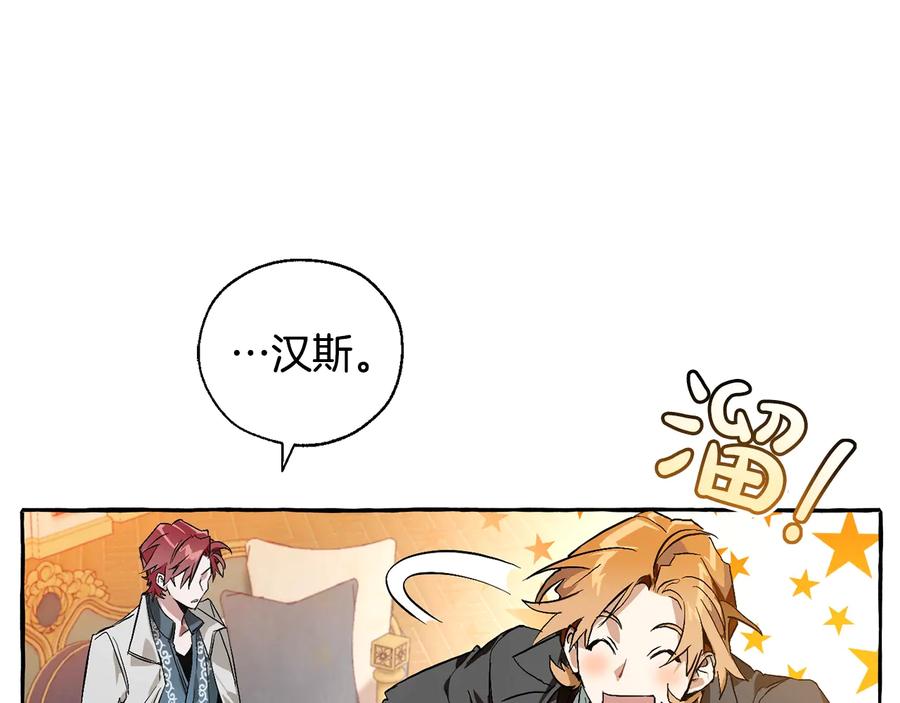 成为伯爵家的废物 第39话 有客人想见您 第23页