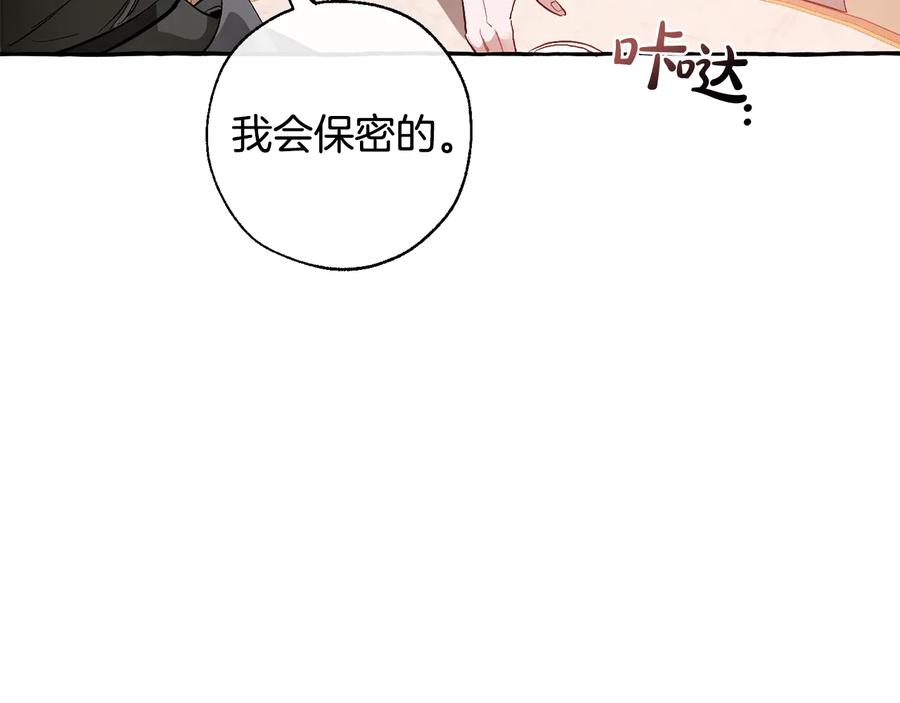 成为伯爵家的废物 第39话 有客人想见您 第55页