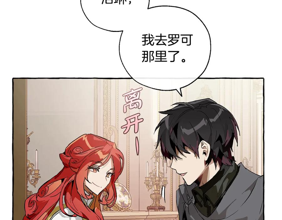 成为伯爵家的废物 第39话 有客人想见您 第78页