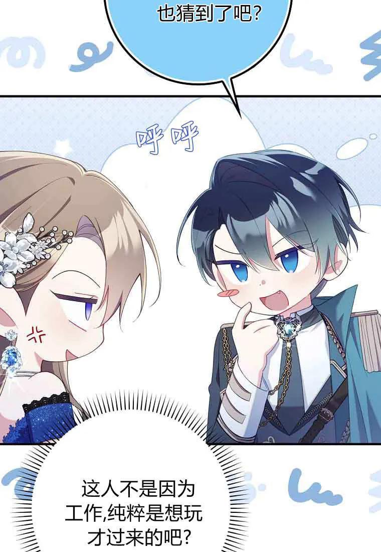 碰巧的救了你但我不负责 - 第44话 - 第110张图