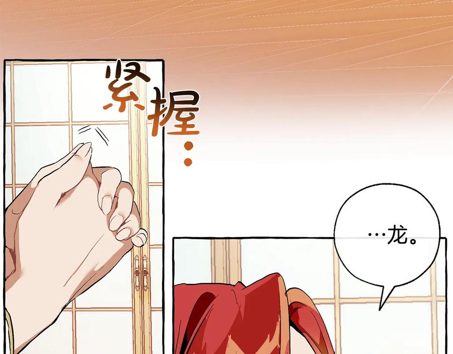 成为伯爵家的废物 第39话 有客人想见您 第94页