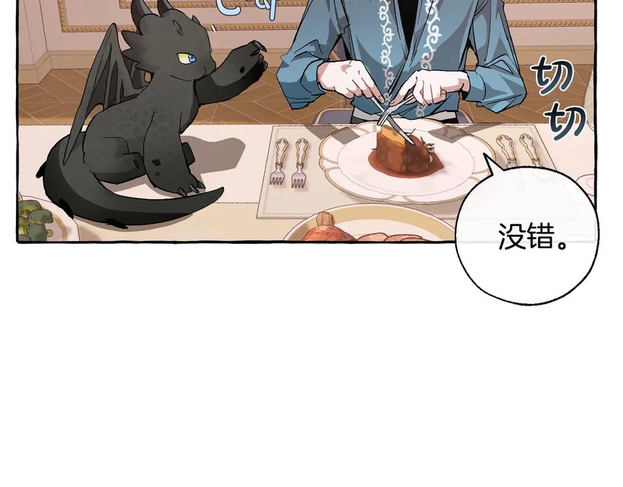 成为伯爵家的废物 第39话 有客人想见您 第126页