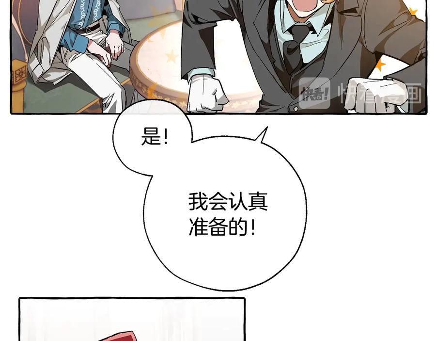 成为伯爵家的废物 第39话 有客人想见您 第24页