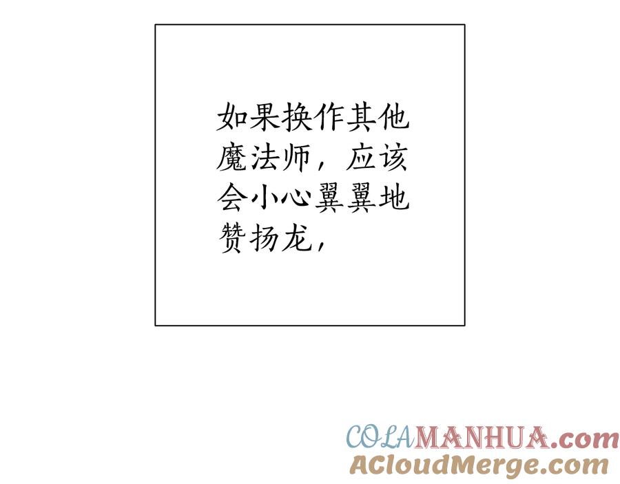 成为伯爵家的废物 第39话 有客人想见您 第133页