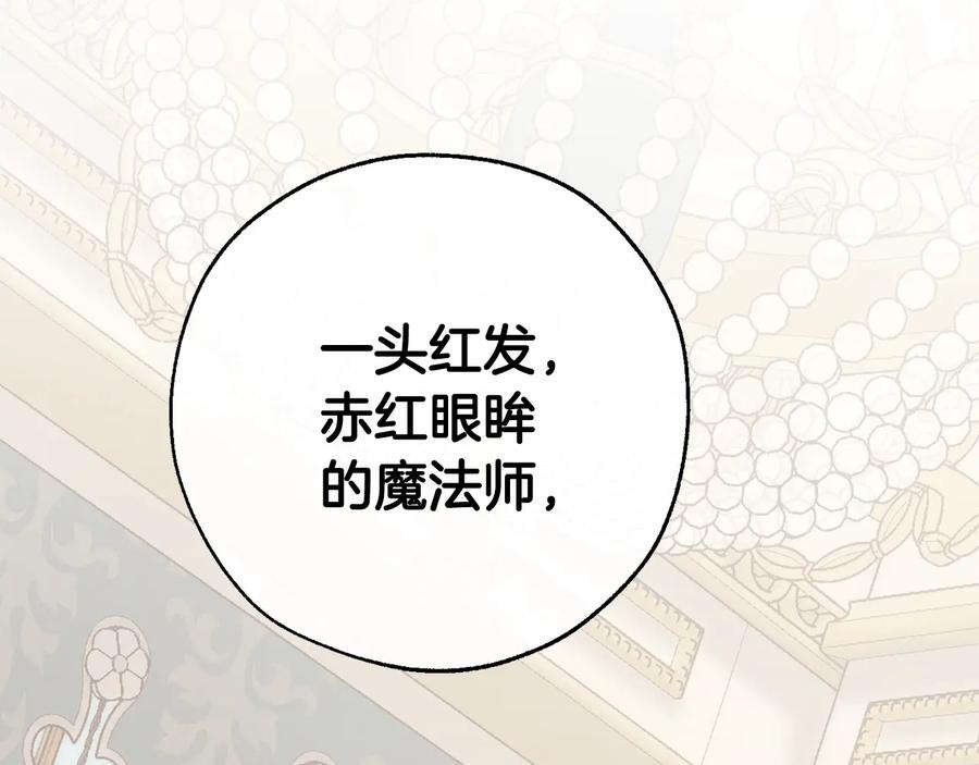 成为伯爵家的废物 第39话 有客人想见您 第160页