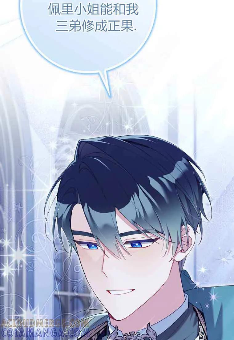 碰巧的救了你但我不负责 - 第44话 - 第113张图