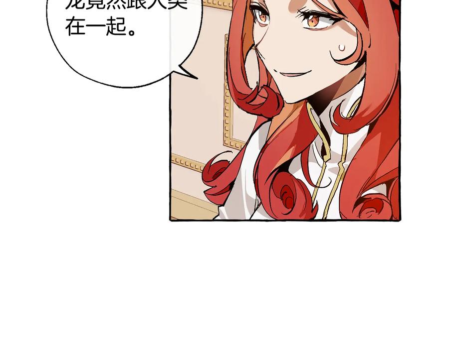 成为伯爵家的废物 第39话 有客人想见您 第124页