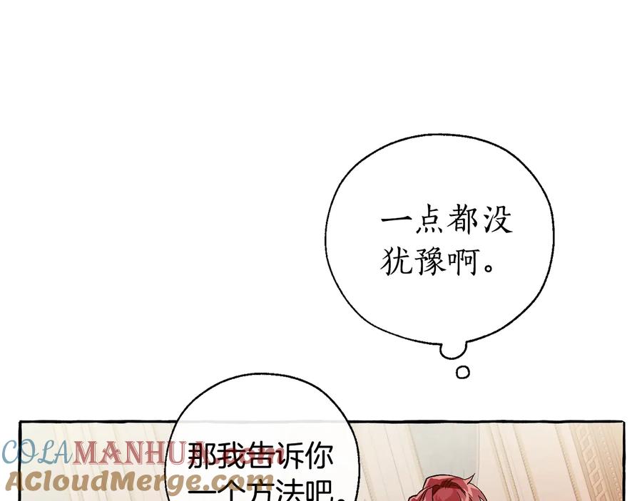 成为伯爵家的废物 第39话 有客人想见您 第65页