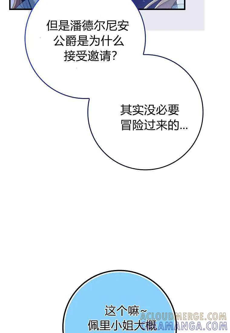 碰巧的救了你但我不负责 - 第44话 - 第109张图