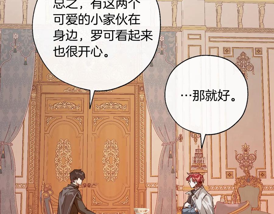 成为伯爵家的废物 第39话 有客人想见您 第50页