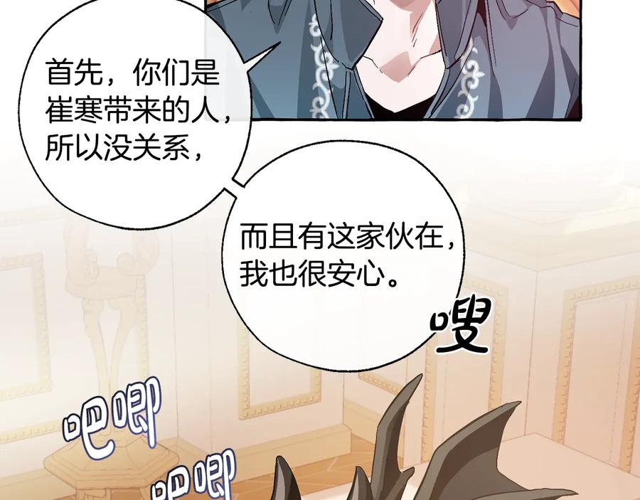 成为伯爵家的废物 第39话 有客人想见您 第151页
