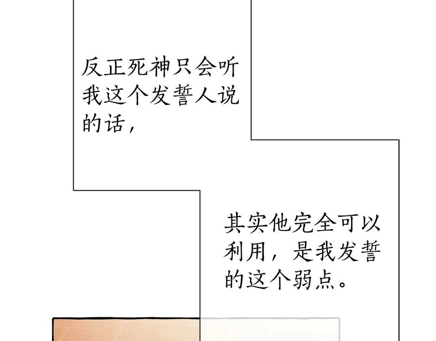 成为伯爵家的废物 第39话 有客人想见您 第60页