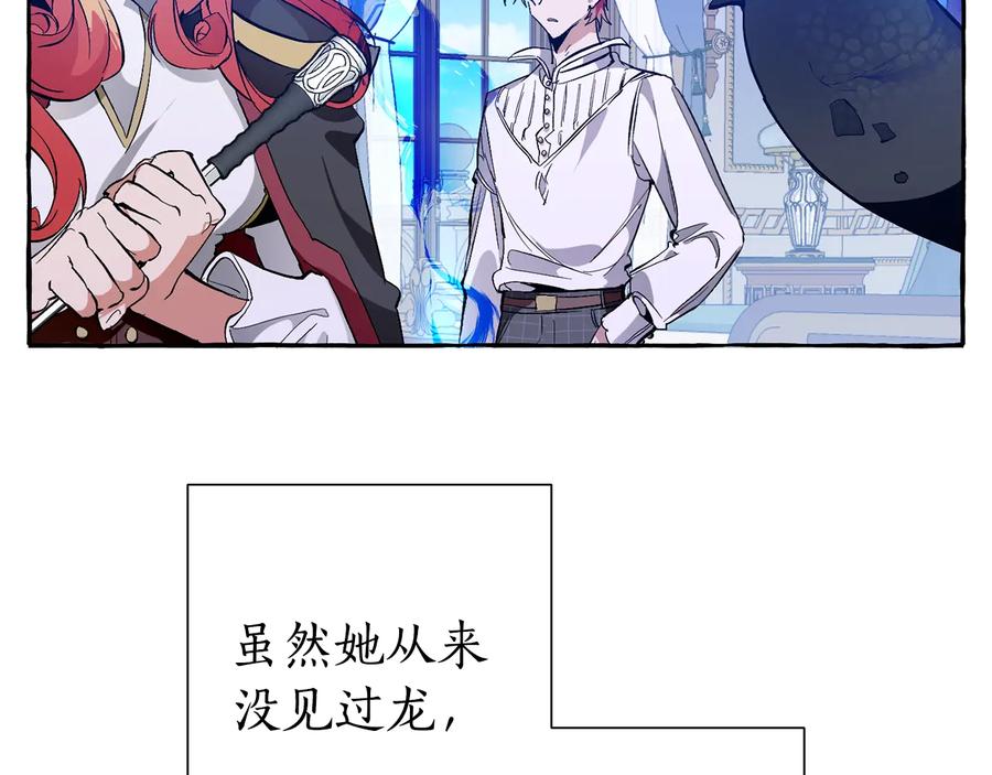 成为伯爵家的废物 第39话 有客人想见您 第12页