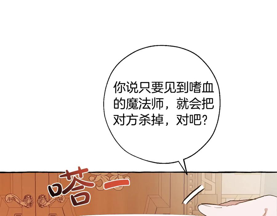 成为伯爵家的废物 第39话 有客人想见您 第63页