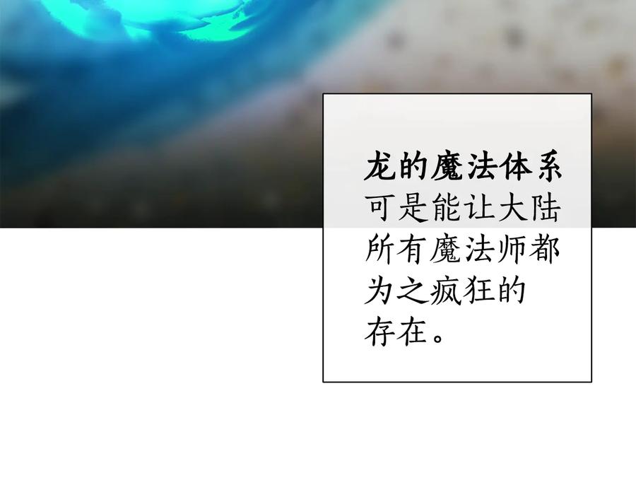 成为伯爵家的废物 第39话 有客人想见您 第136页