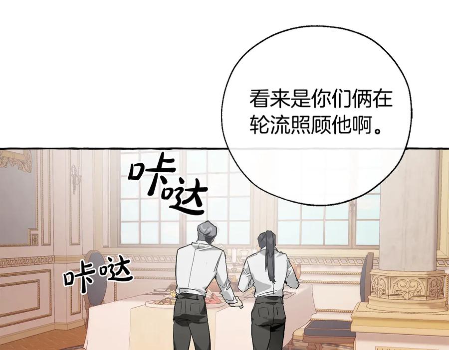 成为伯爵家的废物 第39话 有客人想见您 第38页