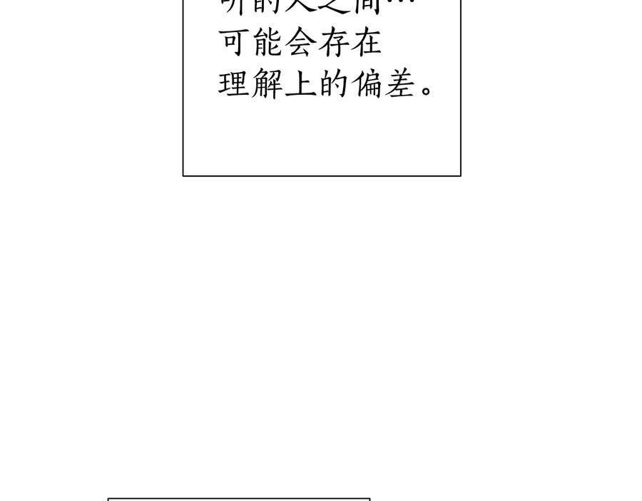 成为伯爵家的废物 第39话 有客人想见您 第59页