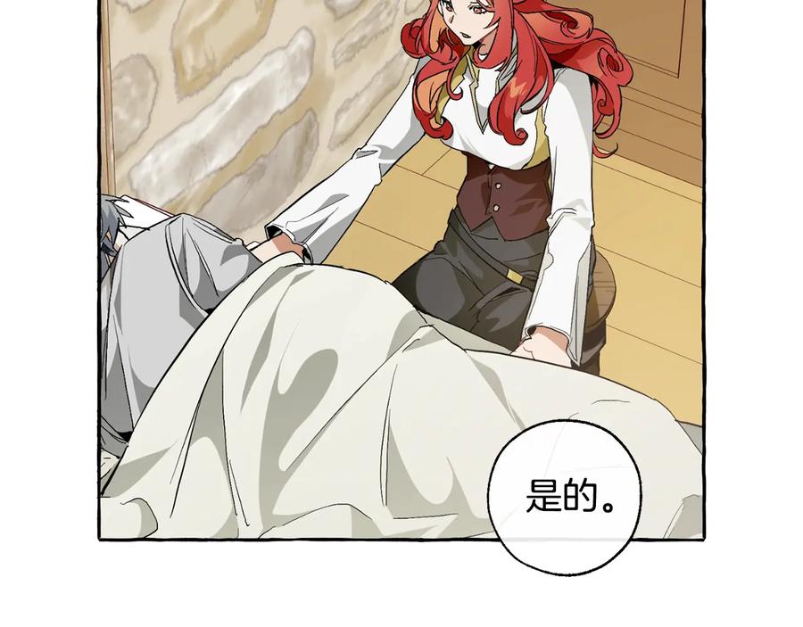 成为伯爵家的废物 第39话 有客人想见您 第7页