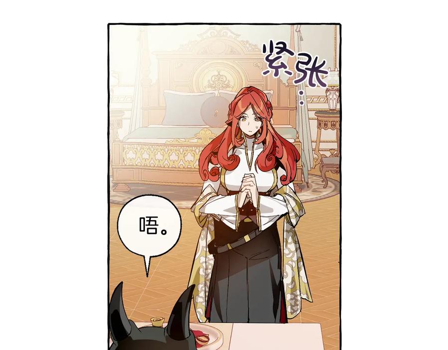 成为伯爵家的废物 第39话 有客人想见您 第107页