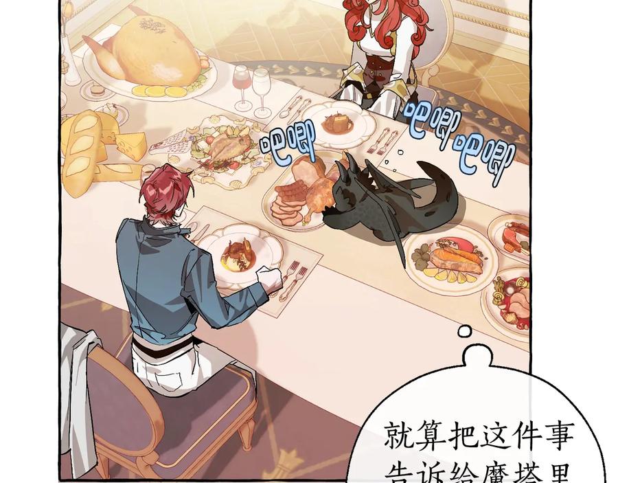 成为伯爵家的废物 第39话 有客人想见您 第120页