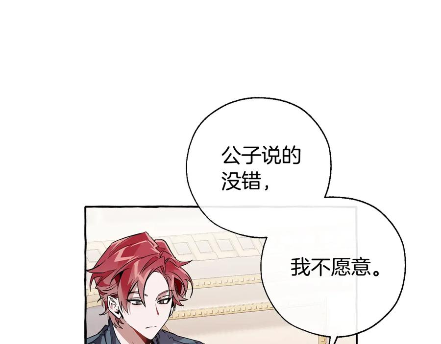成为伯爵家的废物 第40话 装发疯？！ 第44页