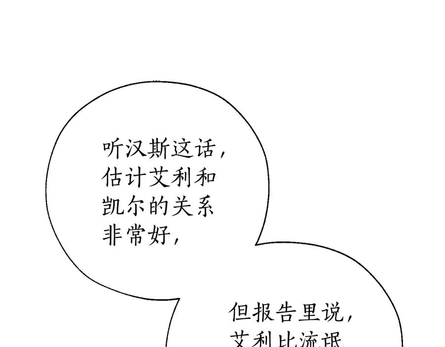成为伯爵家的废物 第40话 装发疯？！ 第124页