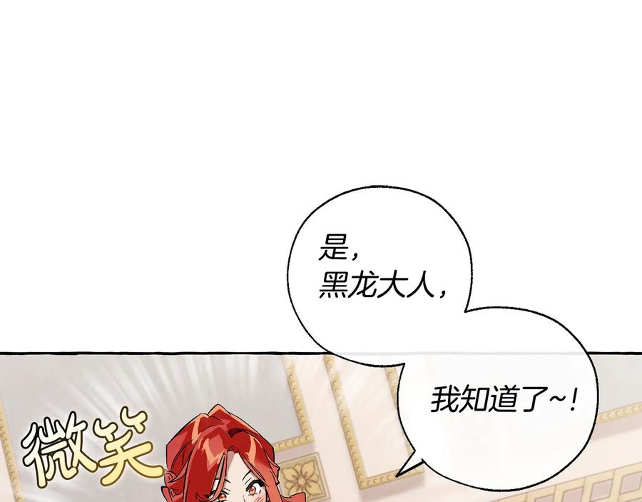 成为伯爵家的废物 第40话 装发疯？！ 第71页