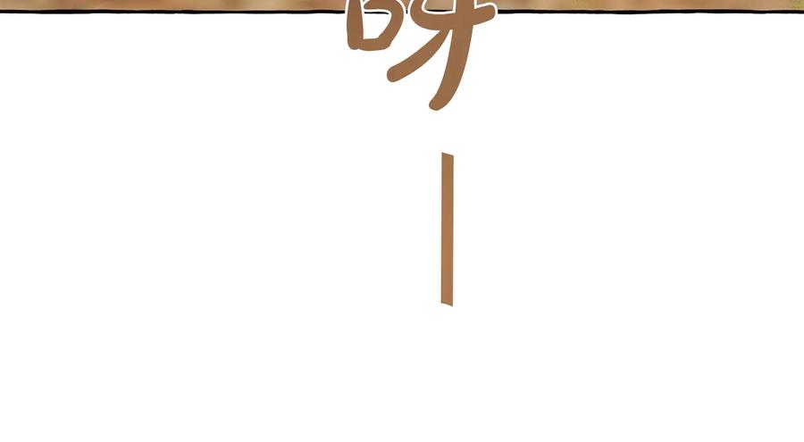 成为伯爵家的废物 第40话 装发疯？！ 第100页