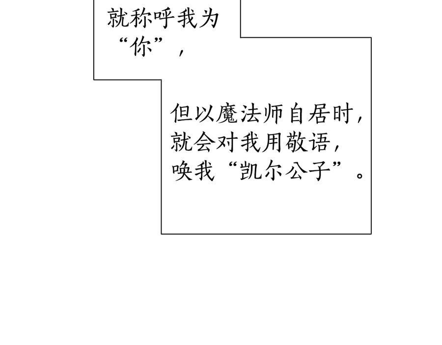 成为伯爵家的废物 第40话 装发疯？！ 第19页
