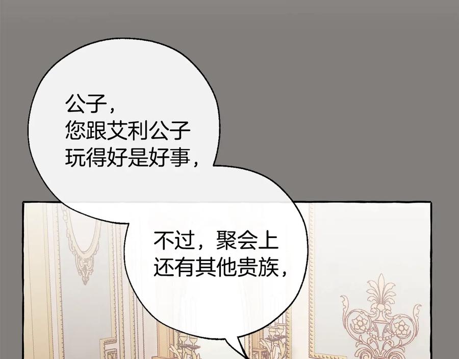 成为伯爵家的废物 第40话 装发疯？！ 第119页