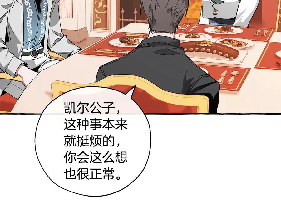 成为伯爵家的废物 第40话 装发疯？！ 第147页
