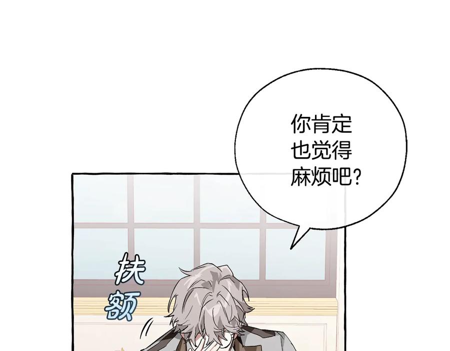 成为伯爵家的废物 第40话 装发疯？！ 第144页