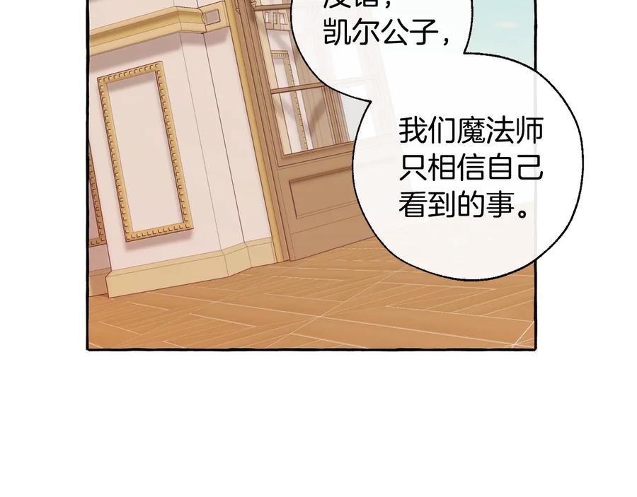成为伯爵家的废物 第40话 装发疯？！ 第14页