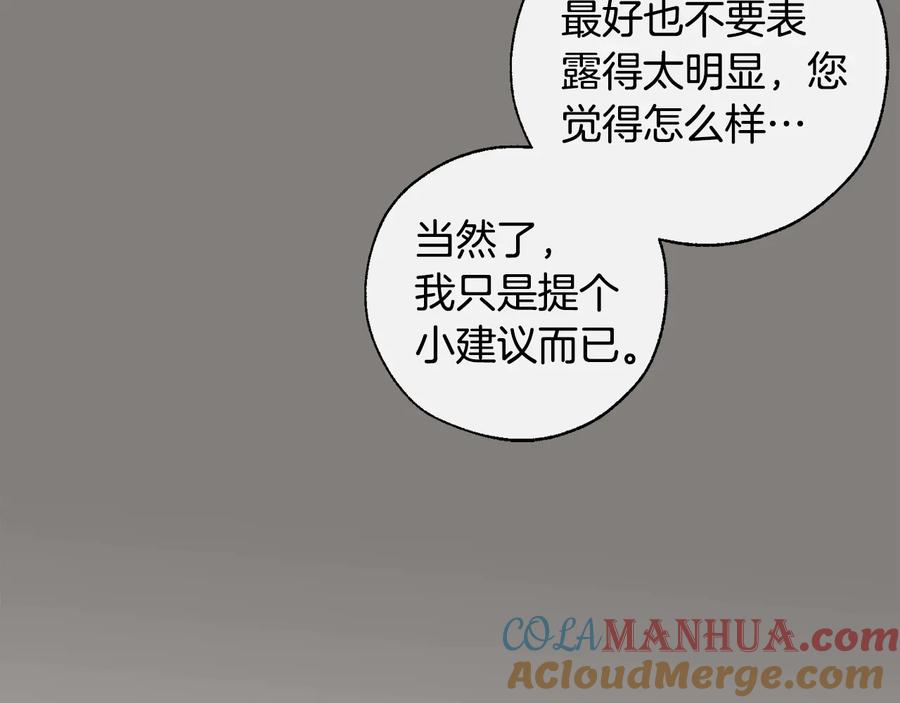 成为伯爵家的废物 第40话 装发疯？！ 第121页