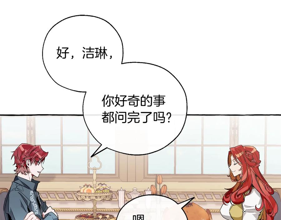 成为伯爵家的废物 第40话 装发疯？！ 第23页