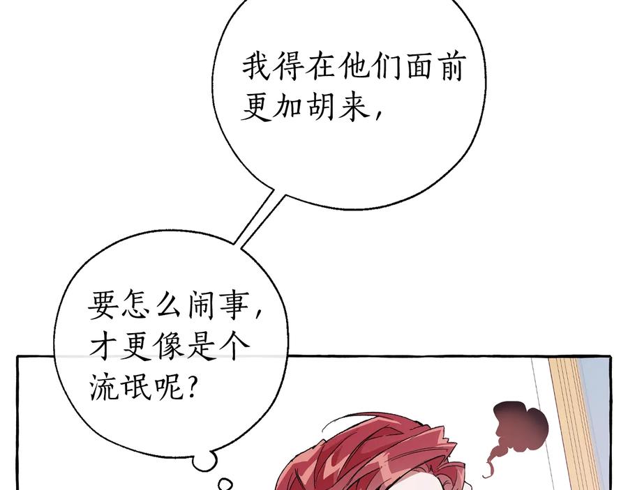 成为伯爵家的废物 第40话 装发疯？！ 第91页
