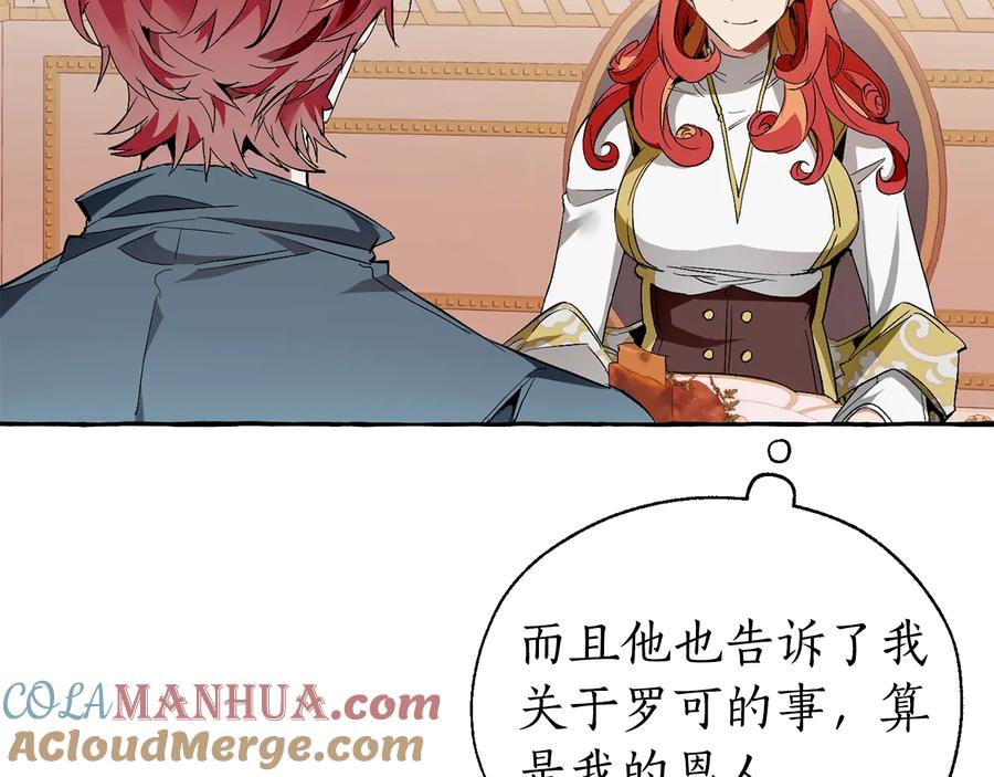 成为伯爵家的废物 第40话 装发疯？！ 第29页