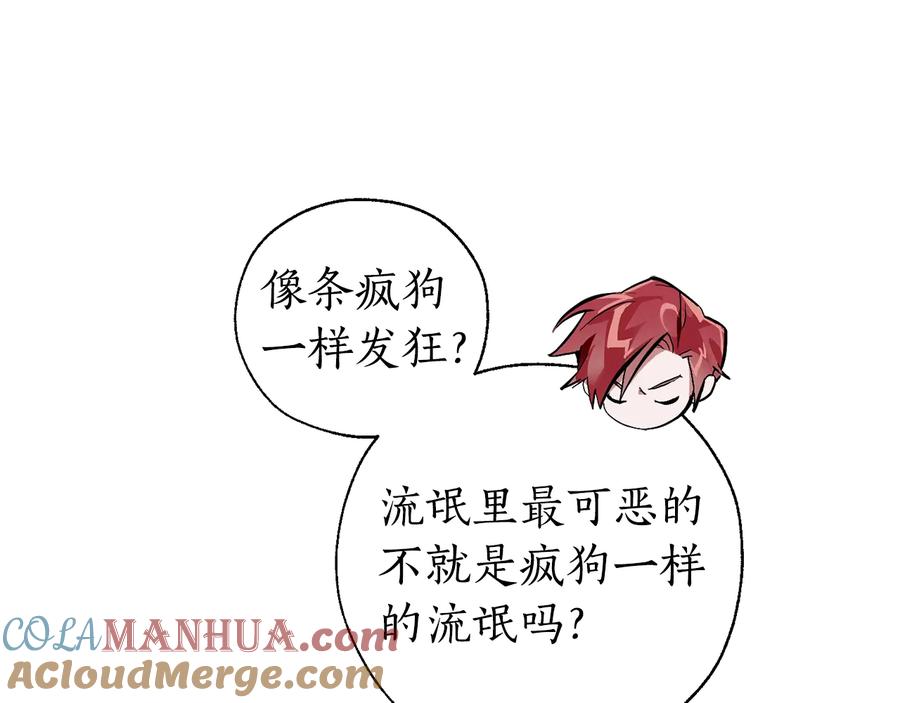 成为伯爵家的废物 第40话 装发疯？！ 第93页