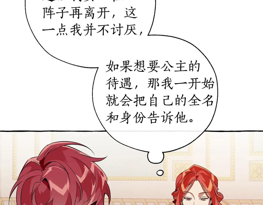 成为伯爵家的废物 第40话 装发疯？！ 第28页