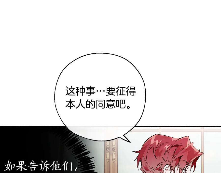 成为伯爵家的废物 第40话 装发疯？！ 第42页