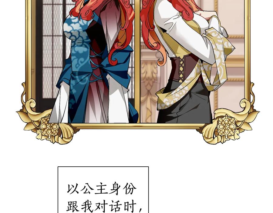 成为伯爵家的废物 第40话 装发疯？！ 第18页