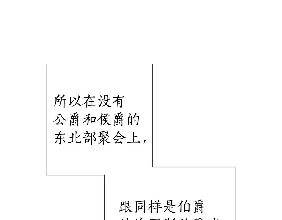 成为伯爵家的废物 第40话 装发疯？！ 第112页