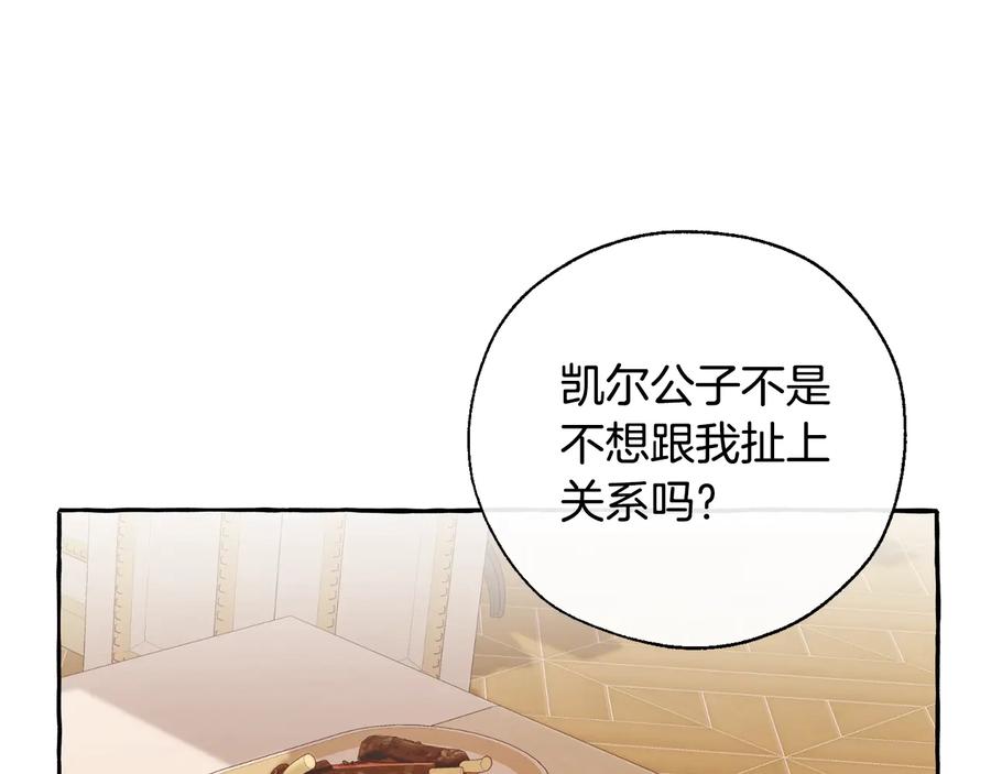成为伯爵家的废物 第40话 装发疯？！ 第26页