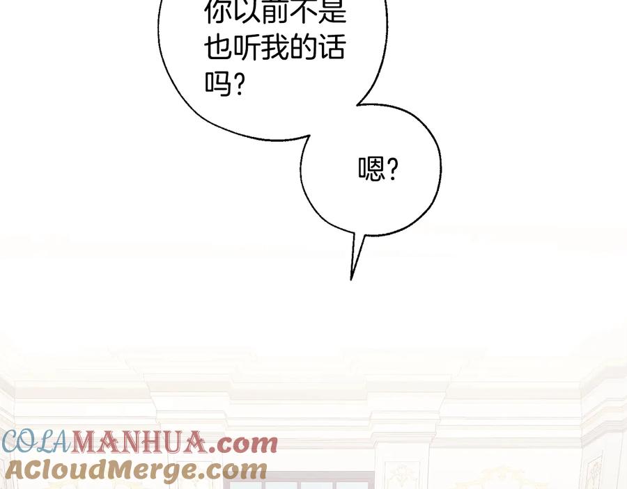 成为伯爵家的废物 第40话 装发疯？！ 第141页