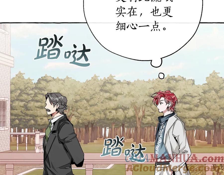 成为伯爵家的废物 第40话 装发疯？！ 第125页