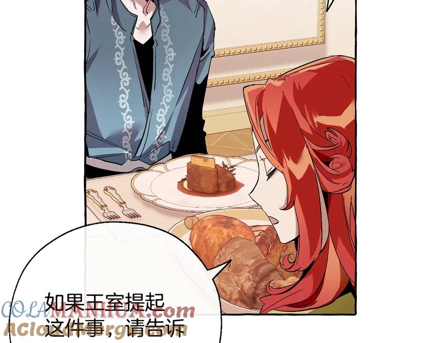 成为伯爵家的废物 第40话 装发疯？！ 第45页