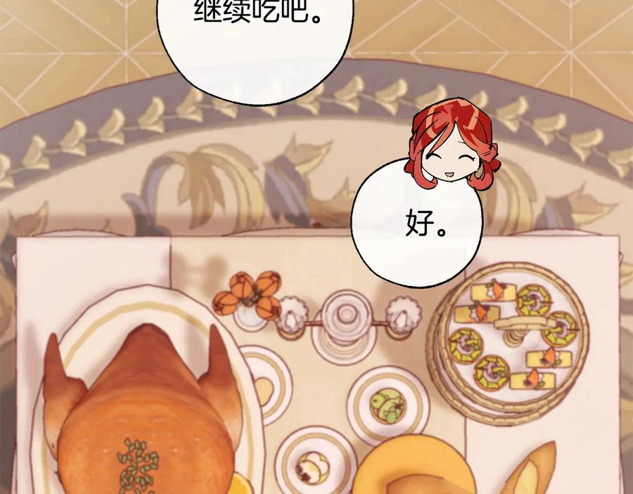 成为伯爵家的废物 第40话 装发疯？！ 第75页