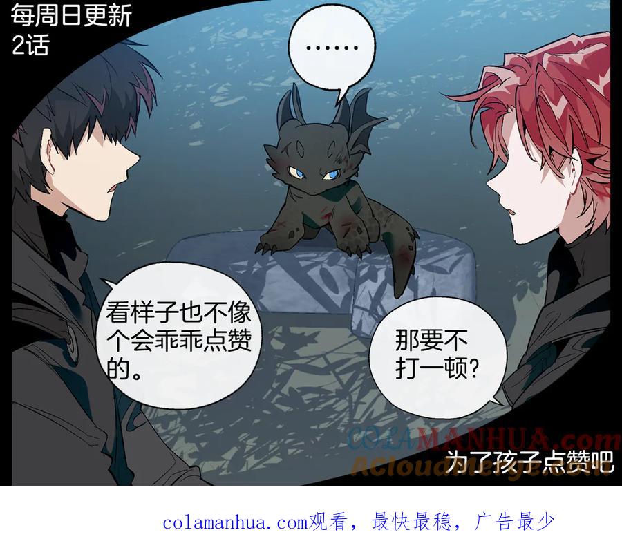 成为伯爵家的废物 第40话 装发疯？！ 第161页
